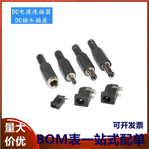 DC电源插头插座 002/005 3.5-1.1/1.35 5.5-2.1/2.5MM 直流耐高温