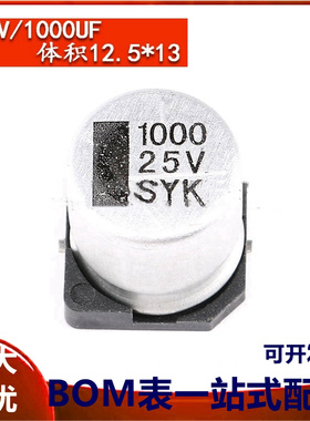 贴片铝电解电容 25V 1000UF 体积 12.5*13 SMD贴片电解