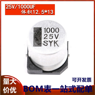 贴片铝电解电容 25V 1000UF 体积 12.5*13 SMD贴片电解