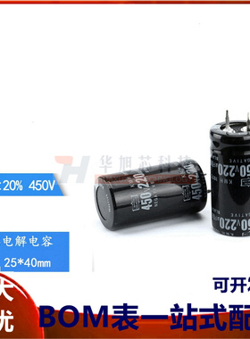 优质电解电容 450V/220UF 体积25*40MM