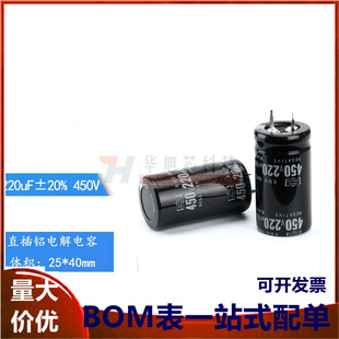 优质电解电容 450V/220UF 体积25*40MM