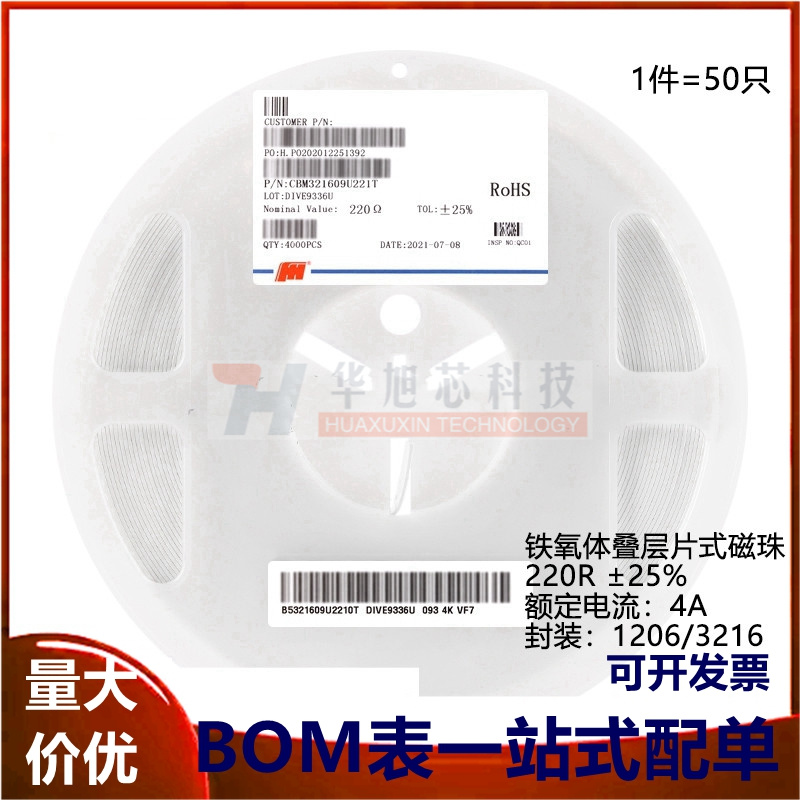 全新原装1206贴片磁珠 220R ±25% 4A CBM321609U221T（50只）