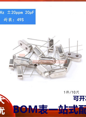 晶体 16MHz 49S型无源晶振 16M （10只）