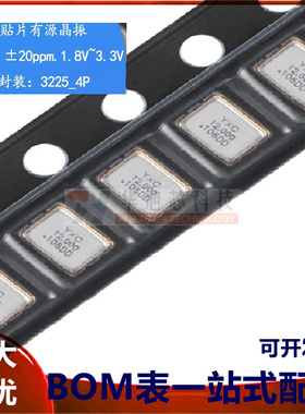 3225贴片有源晶振 12MHz ±20ppm 1.8V~3.3V OT322512MJBA4SL