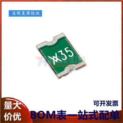 1812 贴片自恢复保险丝/保险管 PPTC MINISMDC350F-2 3.5A 6V