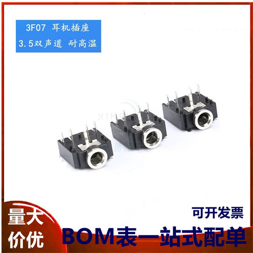 耐高温 3F07 双声道3.5音频插座/耳机插座 5脚 五脚