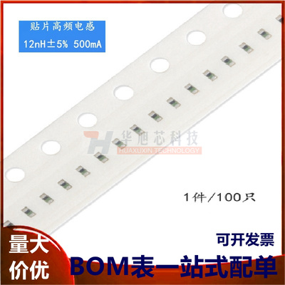 原装正品 0402贴片高频电感 12nH ±5% 500mA LQG15HS12NJ02D
