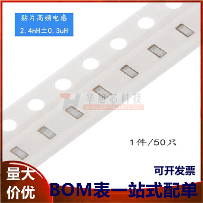 0603贴片电感 2.4NH ±0.3nH高频HBLS1608-2N4S 50只