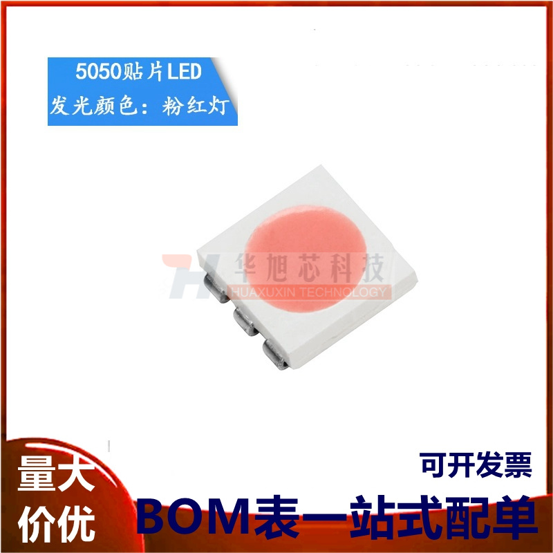 原装正品 5050贴片LED灯 高亮粉红色 发光二极管 （10只）