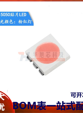 原装正品 5050贴片LED灯 高亮粉红色 发光二极管 （10只）