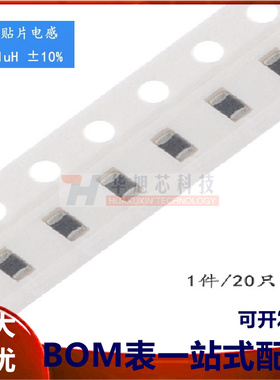 0805贴片电感 1UH  ±10% EBLS2012-1R0K（20只）