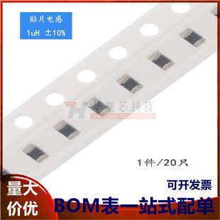 20只 0805贴片电感 1R0K EBLS2012 1UH ±10%