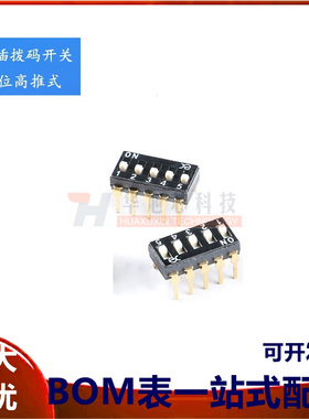 原装 DSIC05LHGET 2.54mm间距5位高推直插拨码开关/拨动编码开关
