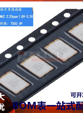 7050贴片有源晶振11.0592MHZ ±20ppm 1.8V-3.3V OT705011.0592MJ
