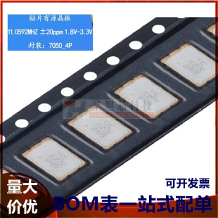 7050贴片有源晶振11.0592MHZ ±20ppm 1.8V-3.3V OT705011.0592MJ