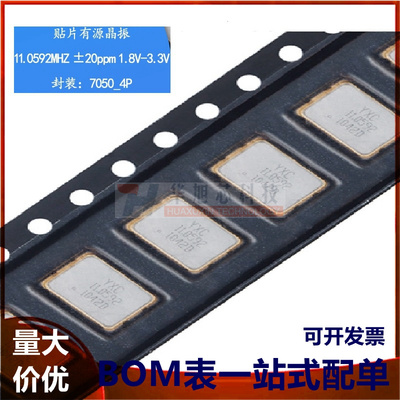 7050贴片有源晶振11.0592MHZ ±20ppm 1.8V-3.3V OT705011.0592MJ