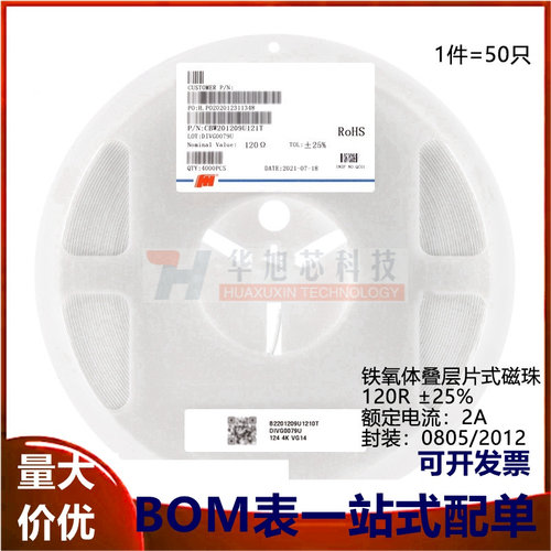 全新原装0805贴片磁珠 120R ±25% 2A CBW201209U121T（50只）