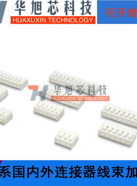 SCN2.5mm间距-2P3P4P5P6P7P8P9P10P11P12P13P14P胶壳