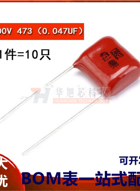 CBB/CL电容器 400V 473 0.047UF 脚距10MM（10只）
