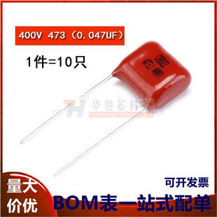 473 400V CL电容器 脚距10MM 10只 0.047UF CBB