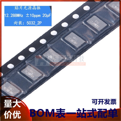 贴片无源晶振YSX530GA 12.288MHz ±10PPM 20pF X503212288MSB2GI