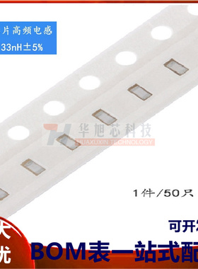 0603贴片电感33NH ±5% 高频 HBLS1608-33NJ (50只）