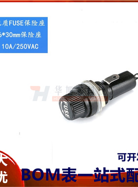 FUSE保险座6*30 优质保险管座/保险丝座 10A/250V AC