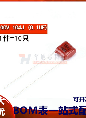 CBB/CL电容器 100V 104J (0.1UF) 脚距5MM（10只）