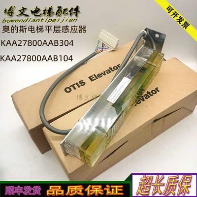 奥的斯KAA27800AAB304平层感应器