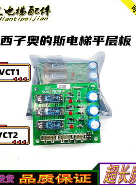 西子奥的斯电梯平层板 LVCT1/LVCT2原装实拍质保正品下单实拍秒发