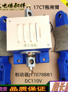 奥的斯电梯17CT主机抱闸线圈JX7078BA/JY7078BB1JY707BB1原装现货