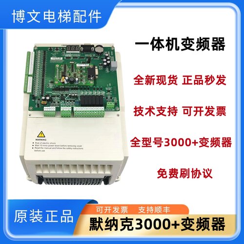 默纳克3000+电梯变频器L-C-4007