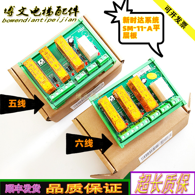 新时达系统电梯提前门板