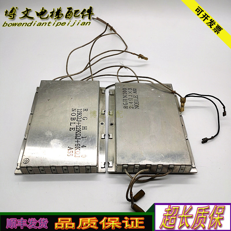 电梯日立FMG电阻组件RGHN100 RGH140/NOBLE A52/现货质保实拍秒发