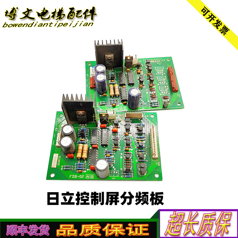 日立FDB-02A/-02B电梯控制屏