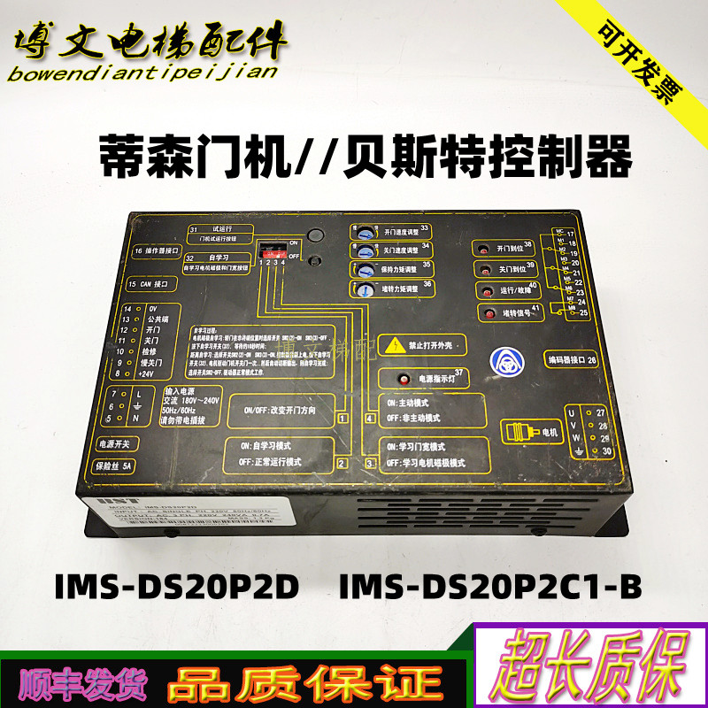 蒂森门机变频器贝斯特控制器