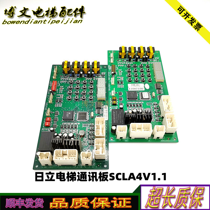 原装日立电梯通讯板SCLA4V1.1