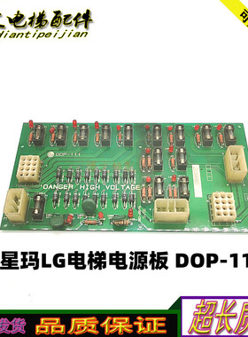 电梯配件LG电源板DOP-111 星玛配件3X04590*A 原装进口正品现货秒