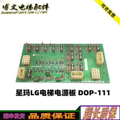 配件电源板DOP-111星玛配件