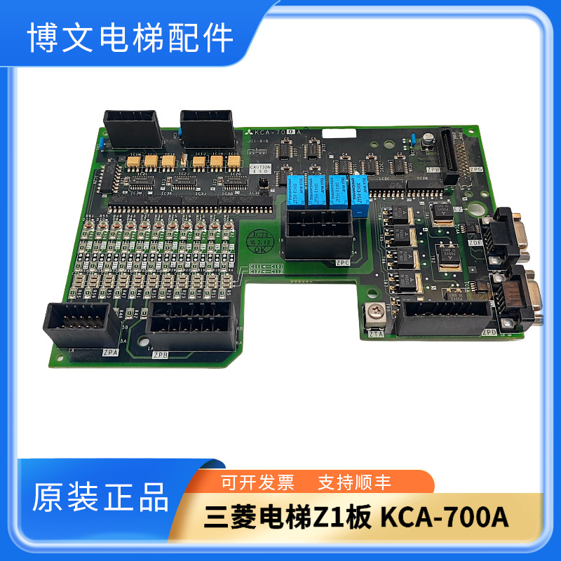 三菱电梯Z1板KCA-700A/762A/760A