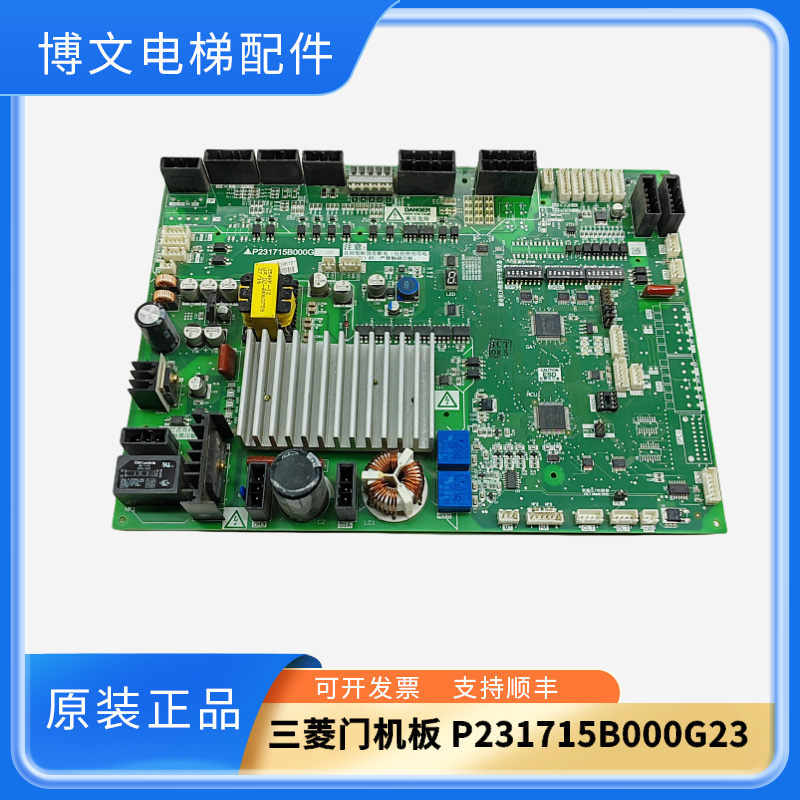 三菱电梯门机板P2317015B000G23