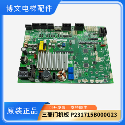 三菱电梯门机板P2317015B000G23
