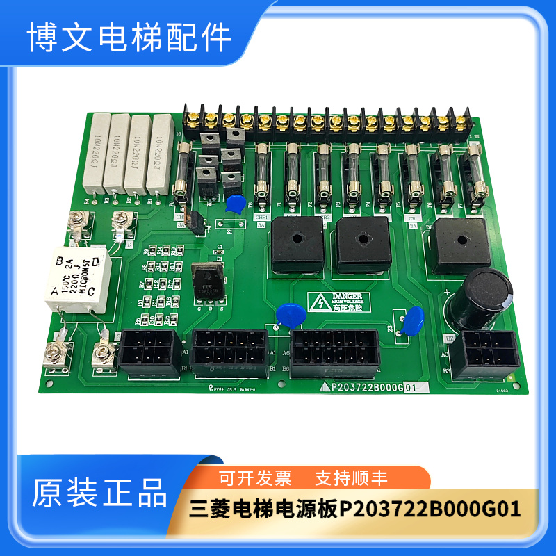 三菱电梯电源板P203722B000G01