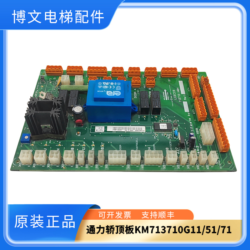 通力电梯轿顶板KM713710G11/G71