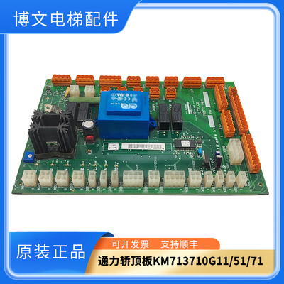 通力电梯轿顶板KM713710G11/G71