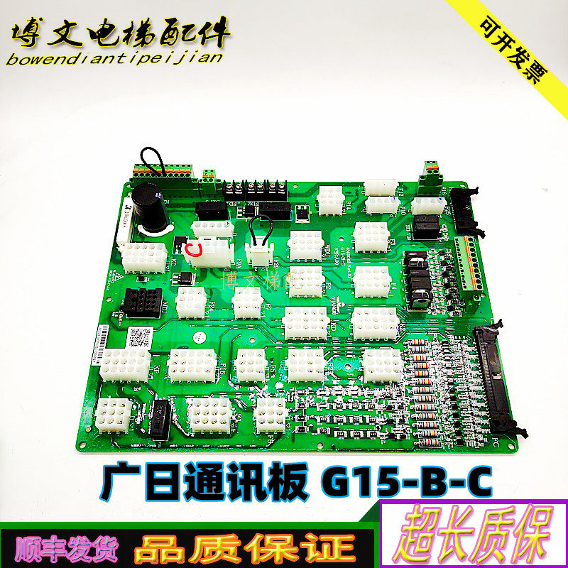 通讯板88400162-VER1.10G15-B-C