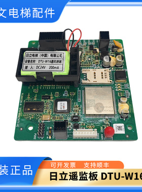 日立电梯遥监板DTU-W16通讯终端 65000559-B PL000326-A原装现货