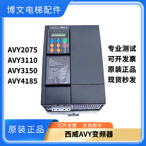 西威电梯变频器AVY2075-EBL-BR4