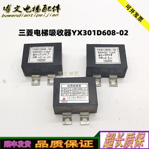 三菱吸收器YX301D608-02