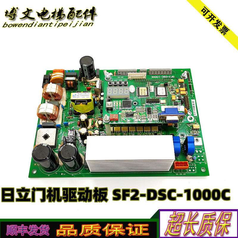日立电梯门机板SF2-DSC-1000C